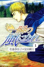 Isshun no Kaze ni Nare 1 Manga