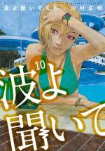 Born to be on air 10 Manga