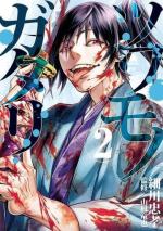 Tsuwamonogatari 2 Manga