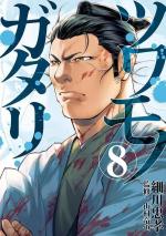 Tsuwamonogatari 8 Manga