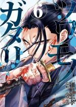 Tsuwamonogatari 6 Manga