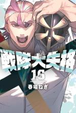 No Longer Rangers 16 Manga