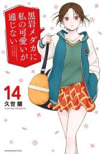 Craque pour moi, Medaka ! 14 Manga