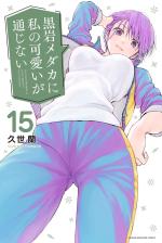 Craque pour moi, Medaka ! 15 Manga