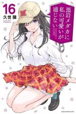 Craque pour moi, Medaka ! 16 Manga