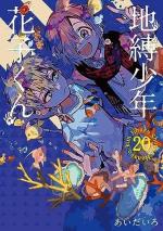 Toilet-bound Hanako-kun 21 Manga
