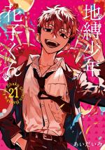 couverture, jaquette Toilet-bound Hanako-kun 21