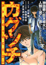 Kagutsuchi 2 Manga