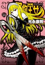 Princesse Résurrection 14 Manga