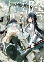 The Eminence in Shadow 12 Manga