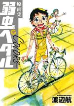 Yowamushi Pedal - Colors 1 Manga