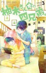 Les quatre frères Yuzuki 3 Manga