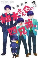 Les quatre frères Yuzuki 18 Manga