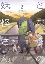 Nos voisins les yôkai 3 Manga