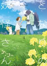 Nos voisins les yôkai 4 Manga