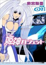 Himegami Gadget 1 Manga