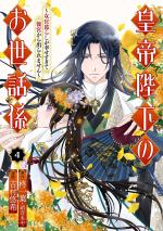 La Servante de l'empereur 4