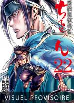 Chiruran 22 Manga
