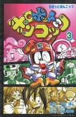 RoboPon 3
