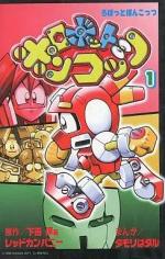 RoboPon 1