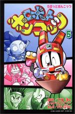 RoboPon 5