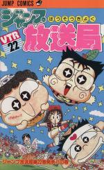 Jump hôsôkyoku 22