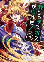 Yasei no Last Boss 9 Manga