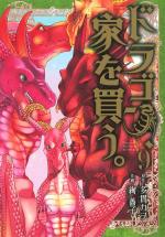 Jeune Dragon recherche appartement ou donjon 9 Manga