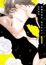 Takane no Hana wa Midasaretai 1 Manga