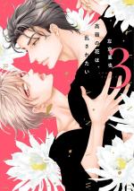 Takane no Hana wa Midasaretai 3 Manga