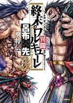 Valkyrie Apocalypse – La Légende de Lü Bu 3 Manga