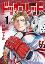 Dogsred 1 Manga