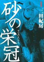Suna no Eikan 1 Manga