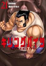 couverture, jaquette Killing Bites 21