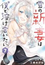 Yuki no Niiduma wa Boku to Tokeaitai 7 Manga