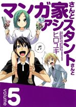 couverture, jaquette Mangaka-san to Assistant-san to 5