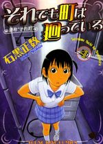 Soredemo Machi ha Mawatteiru 4 Manga