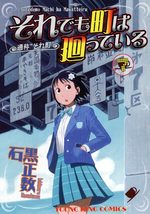 Soredemo Machi ha Mawatteiru 7 Manga