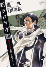 Shin Kurosagi 10 Manga