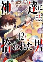 By the grace of the gods 12 Manga