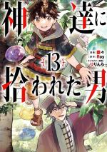 By the grace of the gods 13 Manga