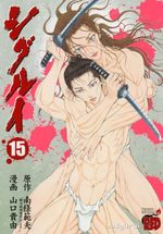 Shigurui 15 Manga