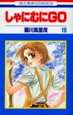 Shanimuni GO 19 Manga