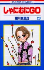 Shanimuni GO 23 Manga