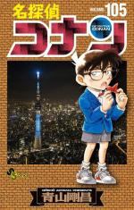 Detective Conan 105