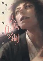 La Danse du soleil et de la lune 7 Manga