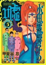 Reinôryokusha Odagiri Kyouko no Uso 5 Manga