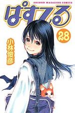 Pastel 28 Manga