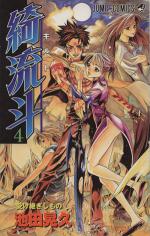 couverture, jaquette Kilt 4