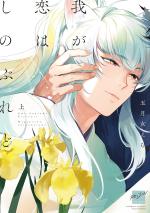 Mon amour secret 1 Manga